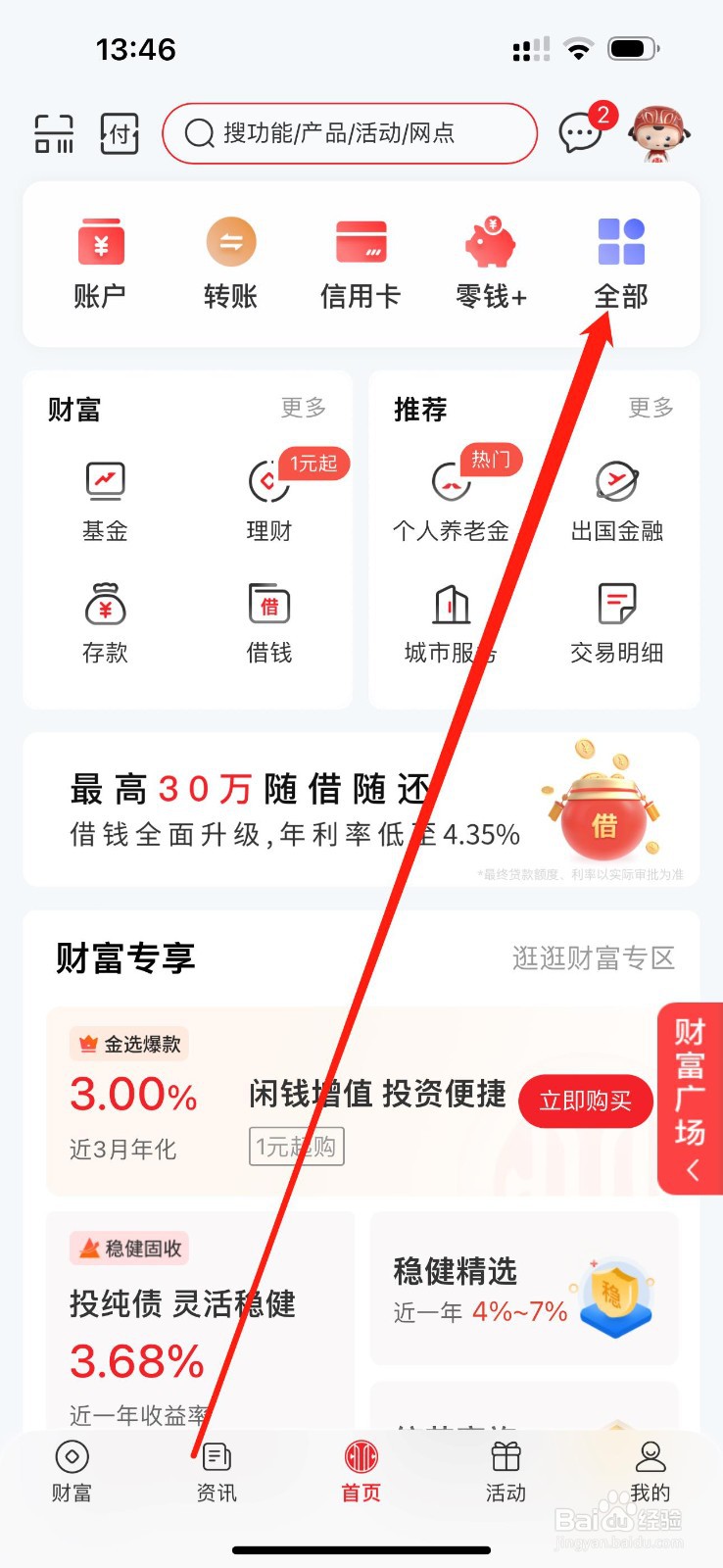 中信银行怎么查看理财