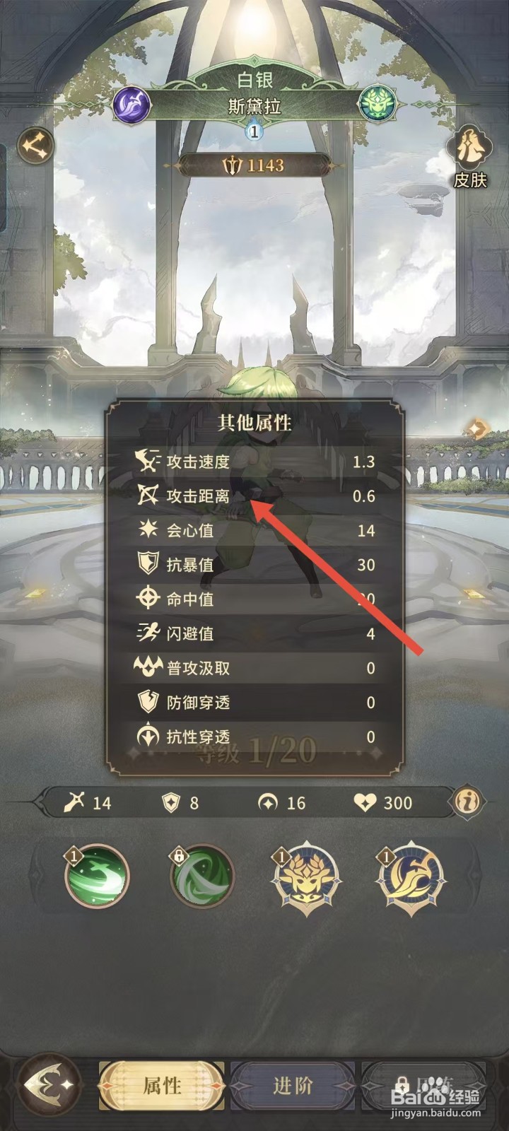 不朽家族如何查看斯黛拉的攻击距离？