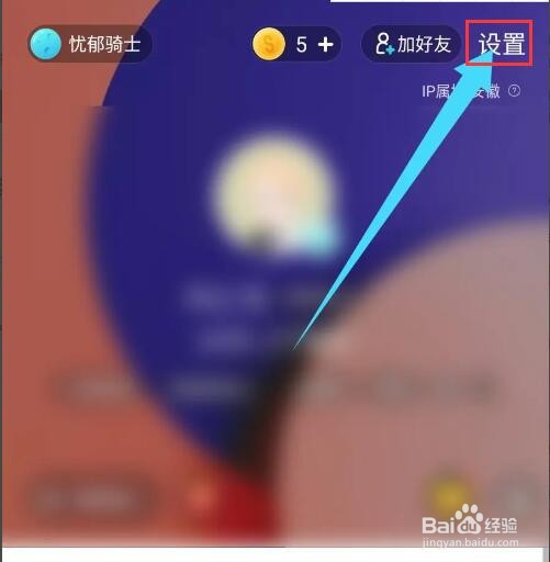 《soul》截屏弹出分享怎么关闭