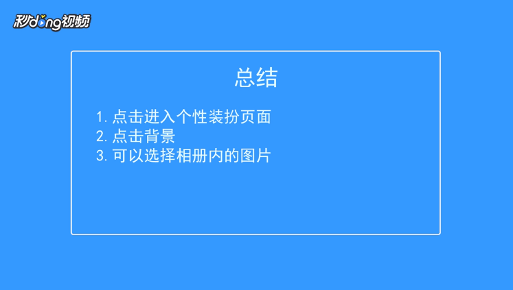 qq怎么统一设置聊天背景