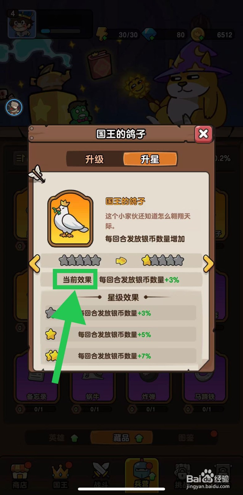 神之召唤如何查看国王的鸽子的当前效果
