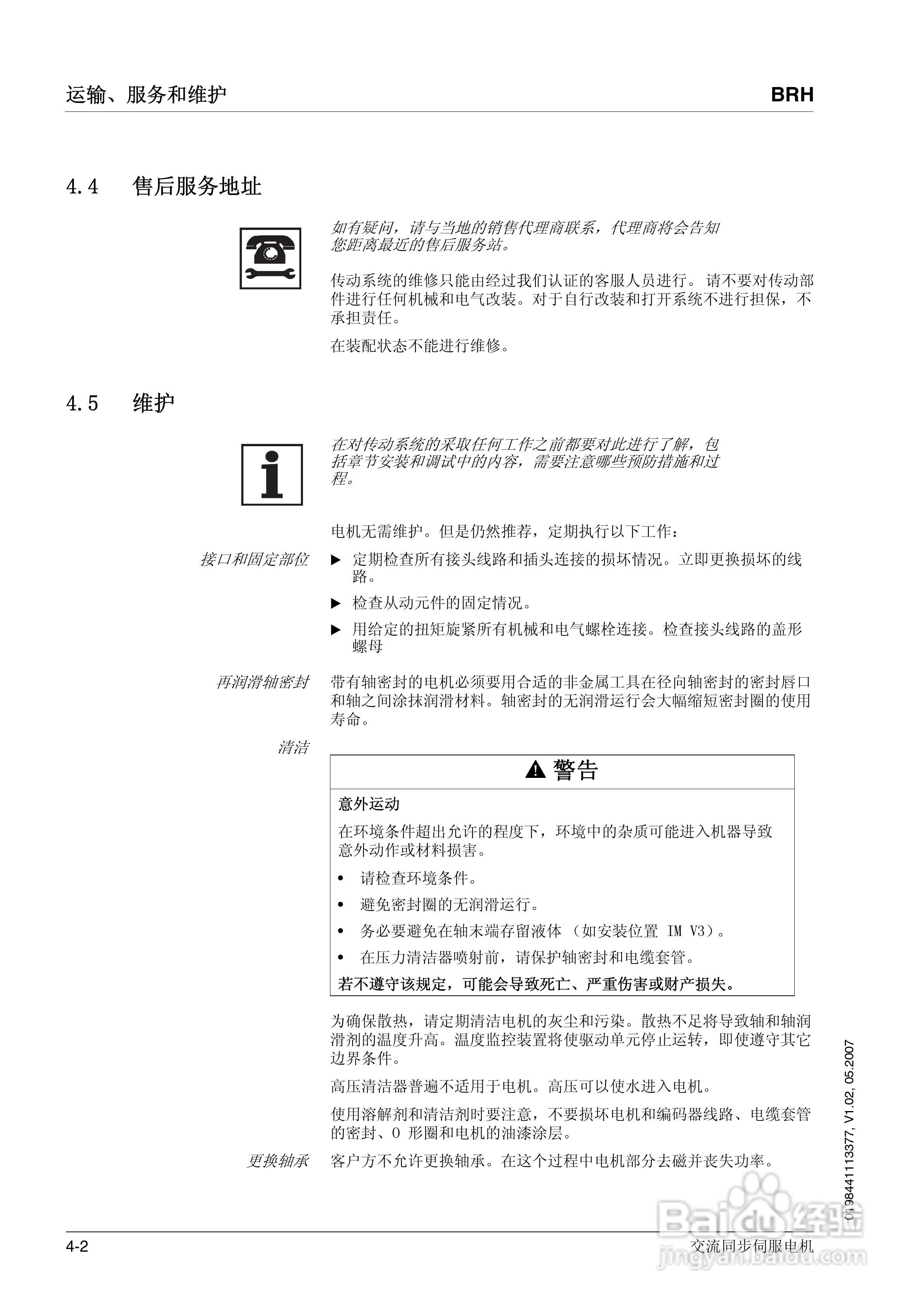 BRH交流同步伺服电机电机手册:[2]