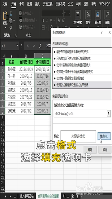 Excel如何设置合同到期前自动提醒