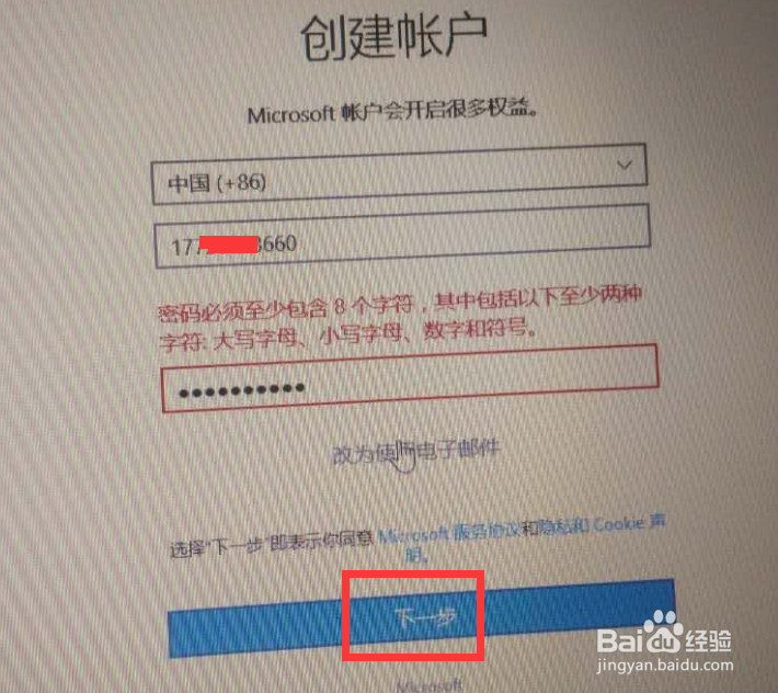 注册微软账户的步骤