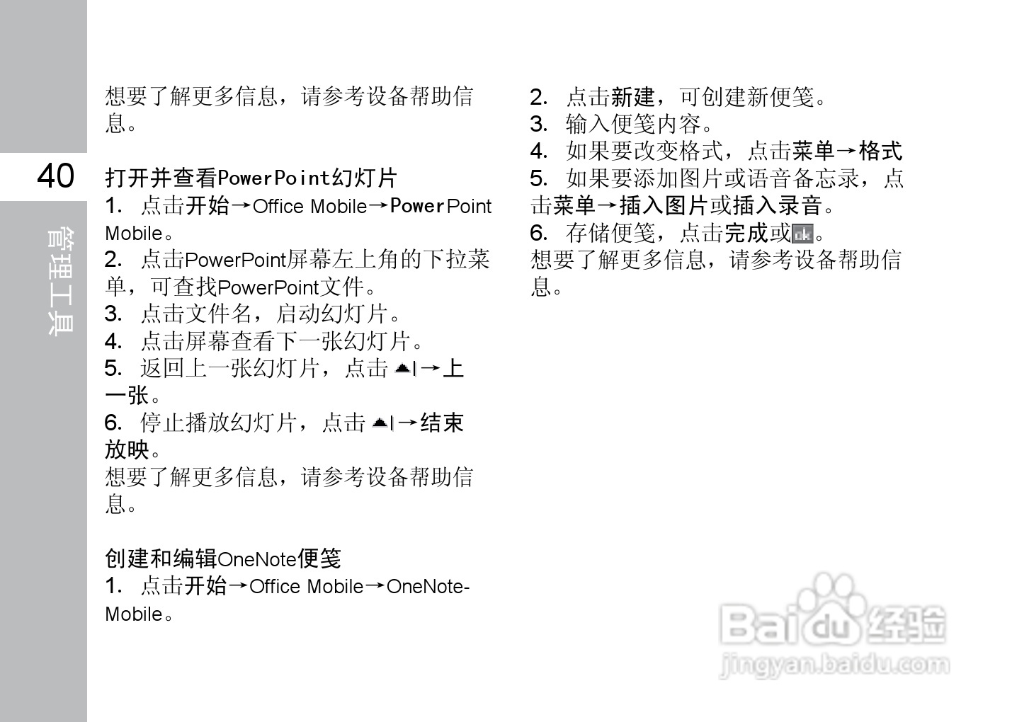 多普达T8588手机使用说明书:[6]