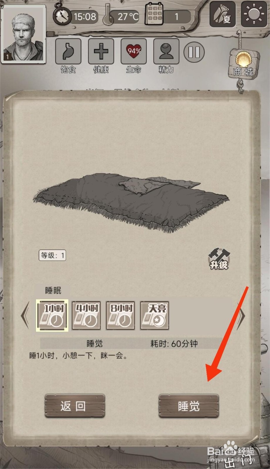 荒野日记【睡觉】的方法