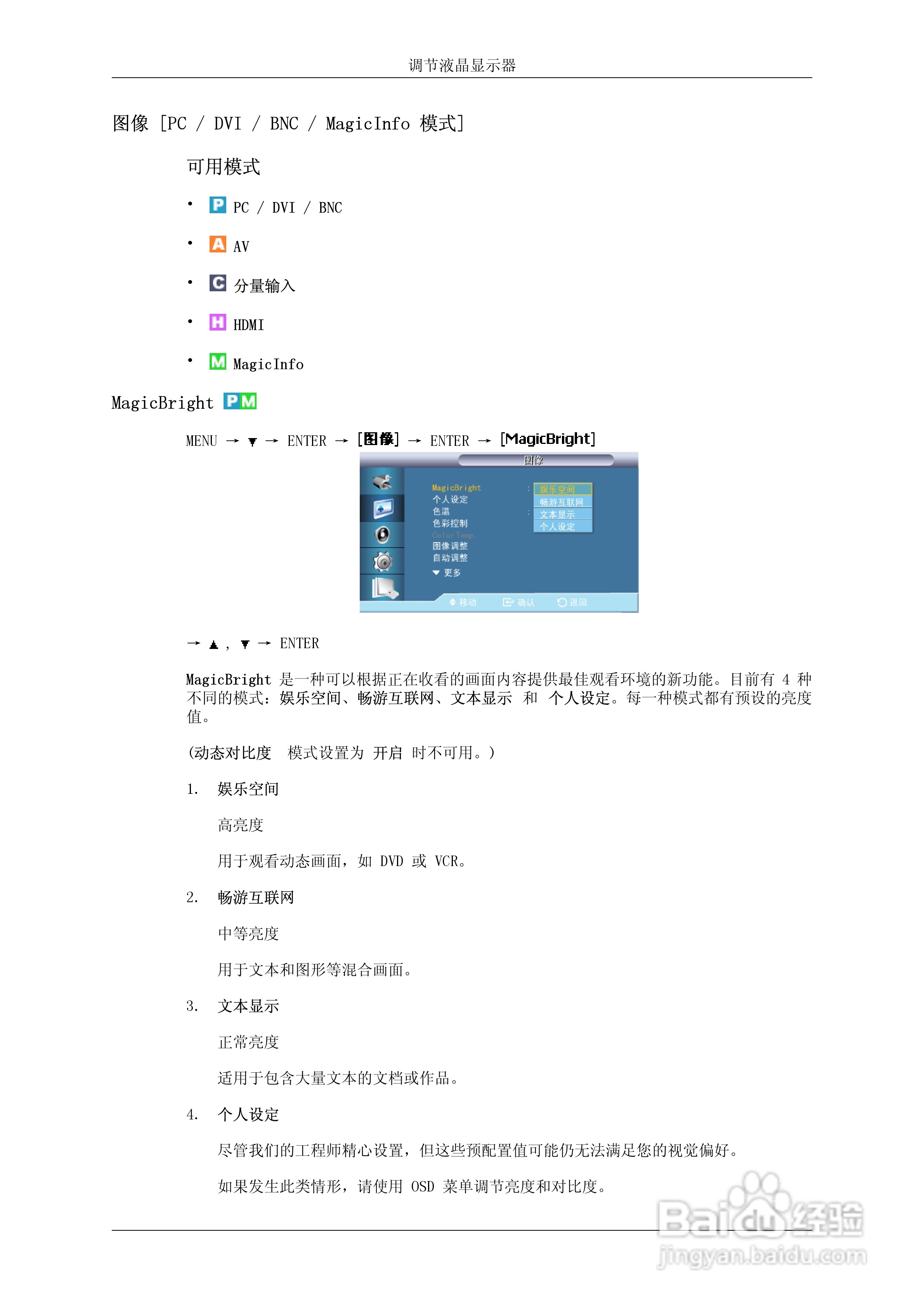 三星820DXN-2液晶显示器使用说明书:[7]