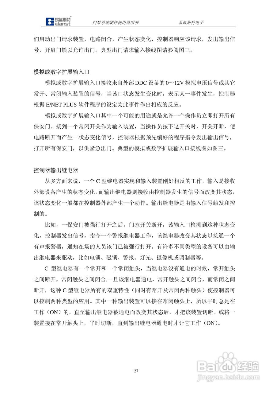 易蓝斯特DCU990X门禁控制器使用说明书:[3]