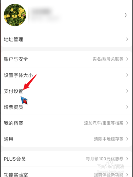 京东如何关闭京东白条默认支付