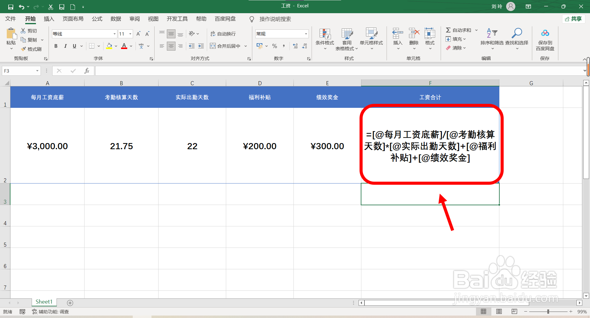 每月10号发工资怎么算