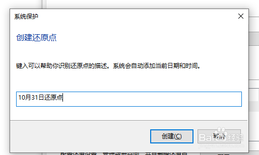 win10如何创建还原点来还原系统