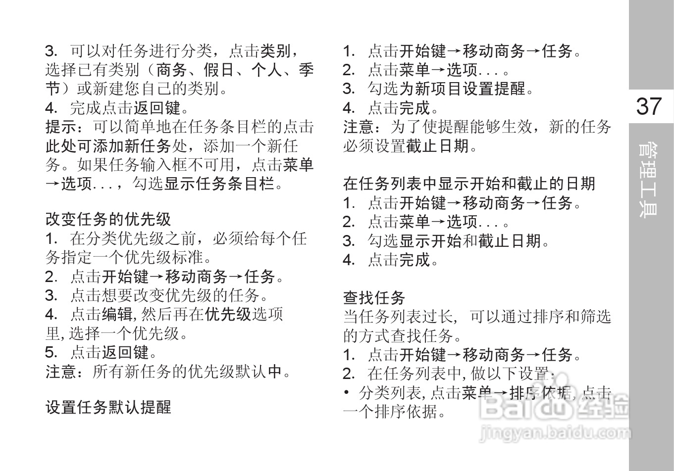 多普达T5588手机使用说明书:[6]