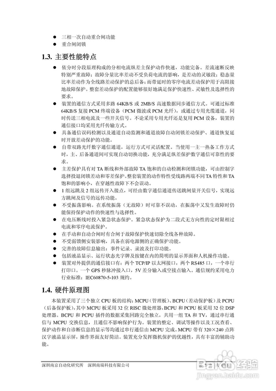 PRS-753D光纤分相纵差成套保护装置说明书:[1]