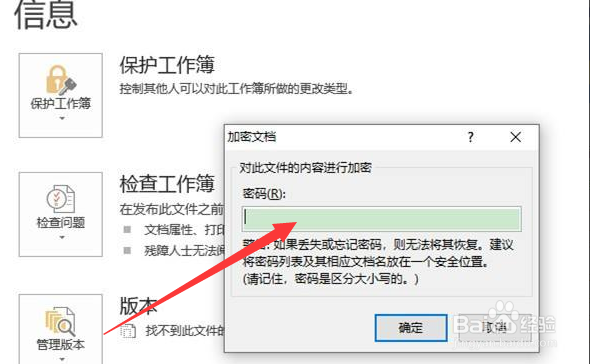 Excel表格怎么加密码