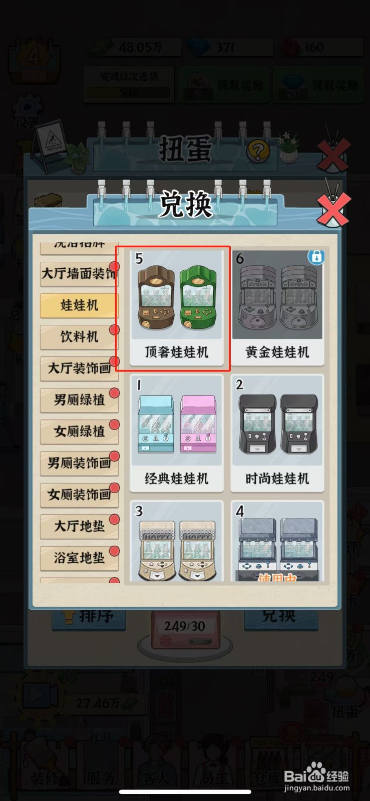 浴场之王机怎么获得顶奢娃娃