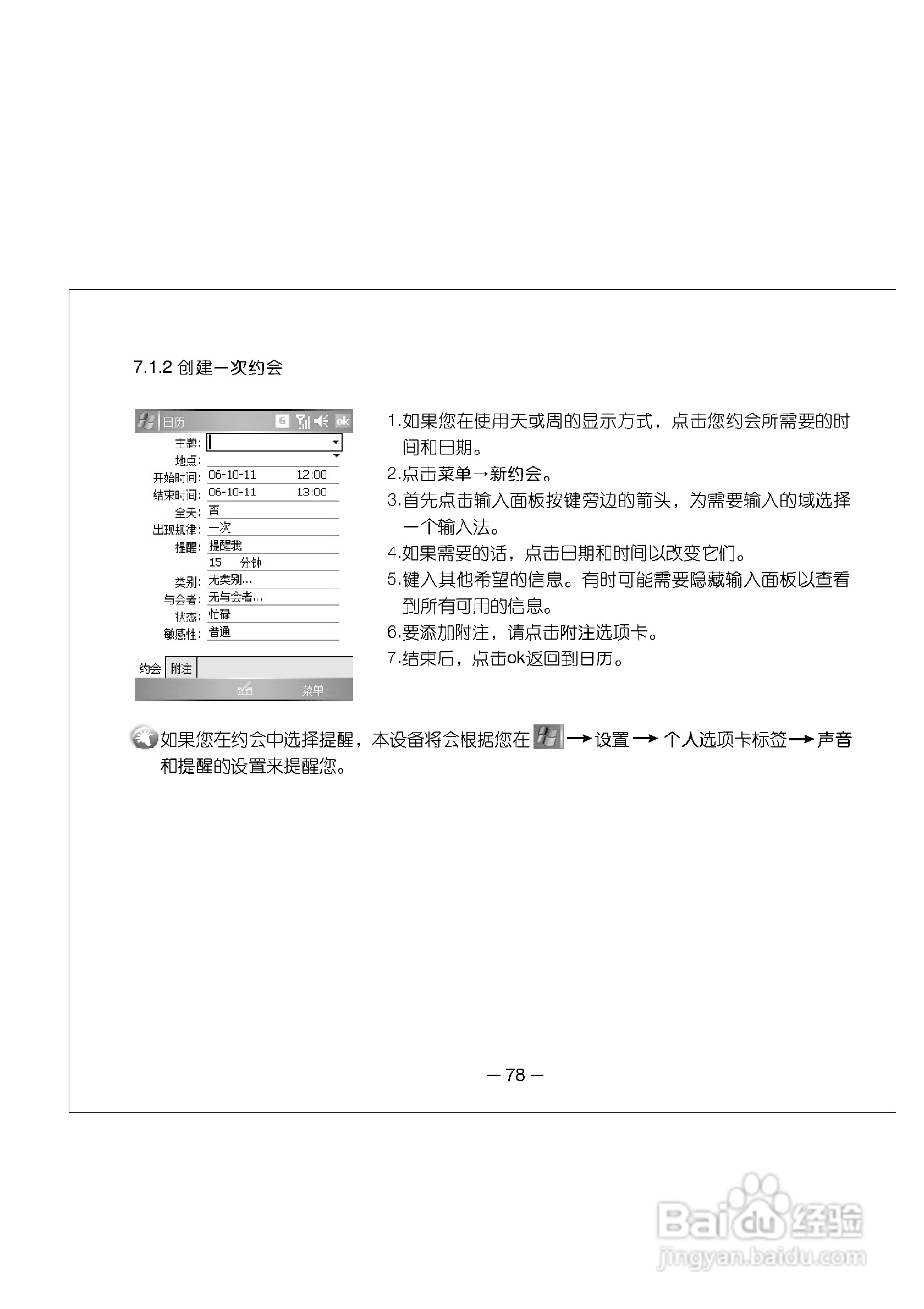 多普达E616手机使用说明书:[9]