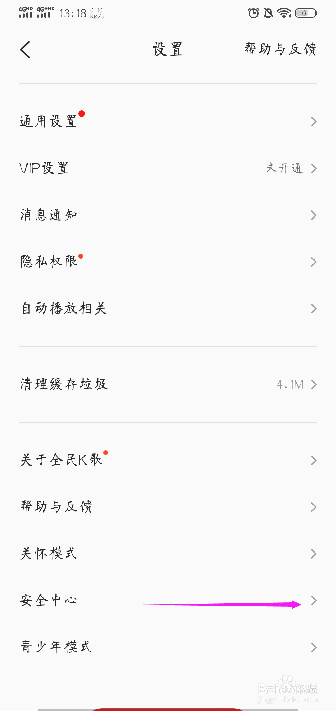 全民K歌怎样进行账号申诉