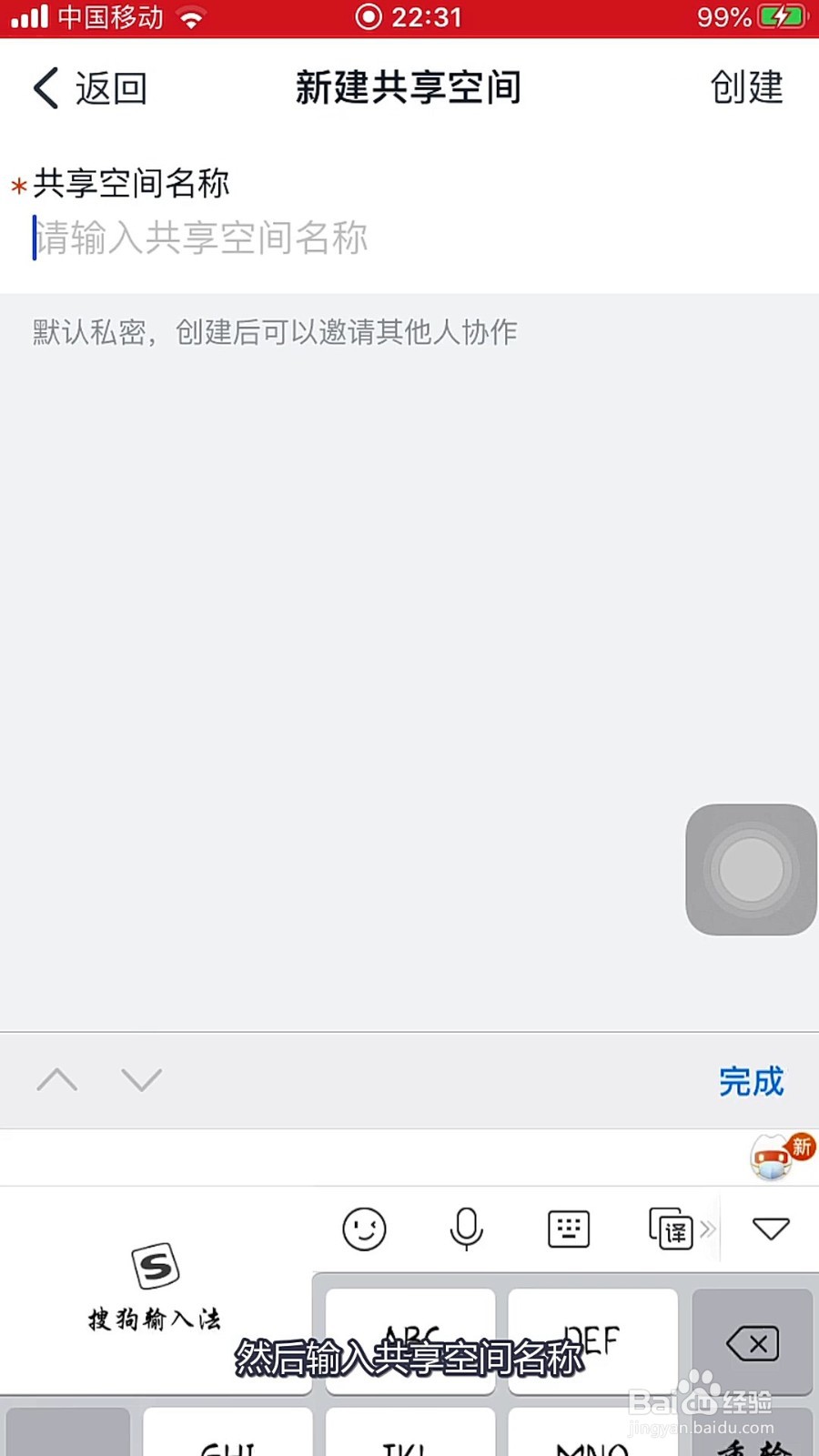 钉钉如何创建新的共享空间