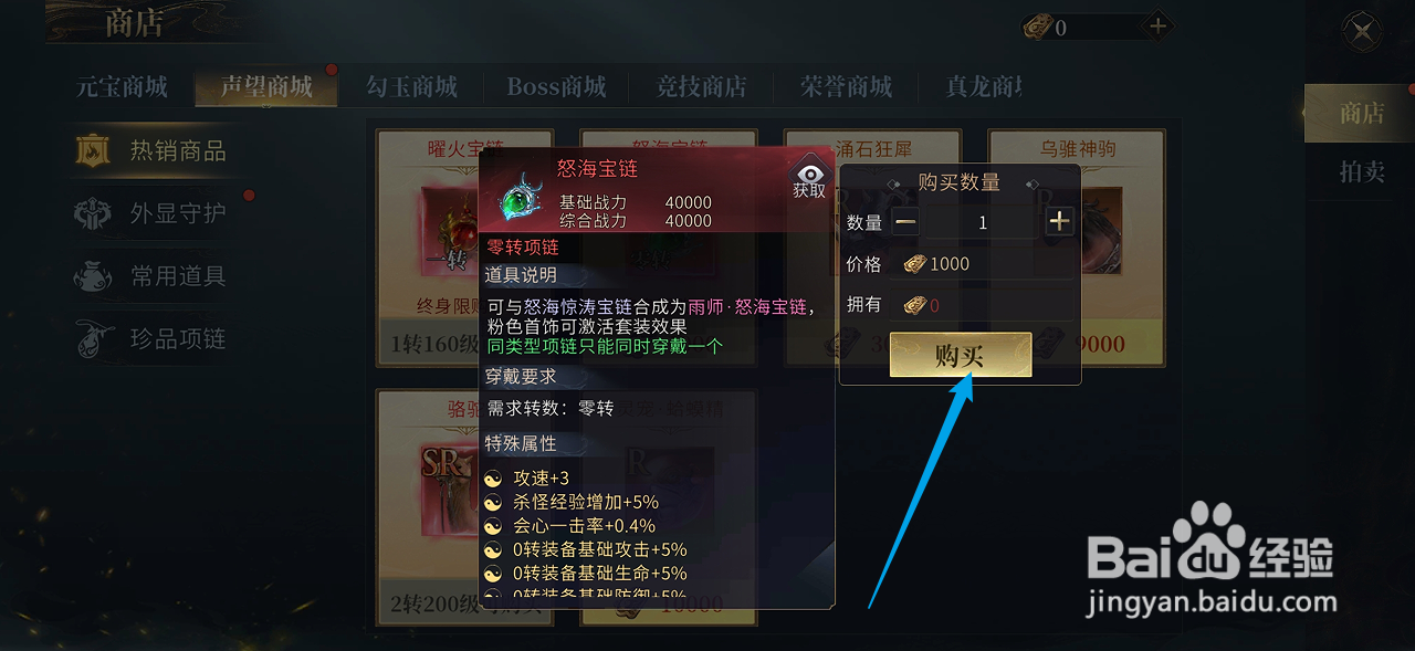 洪荒西行录在哪里可以买到怒海宝链
