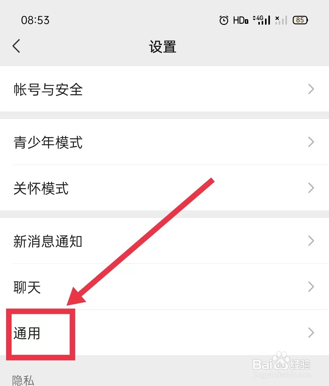 微信怎样关闭朋友圈新内容提醒