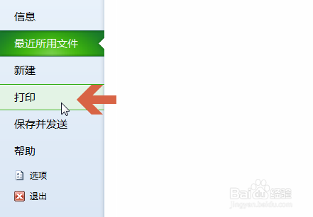 excel2010如何改变纸张打印方向横向打印