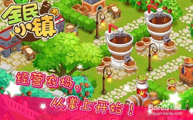 全力打造你的梦幻城镇-博应用评测