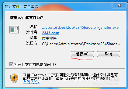2345好压的安装方法