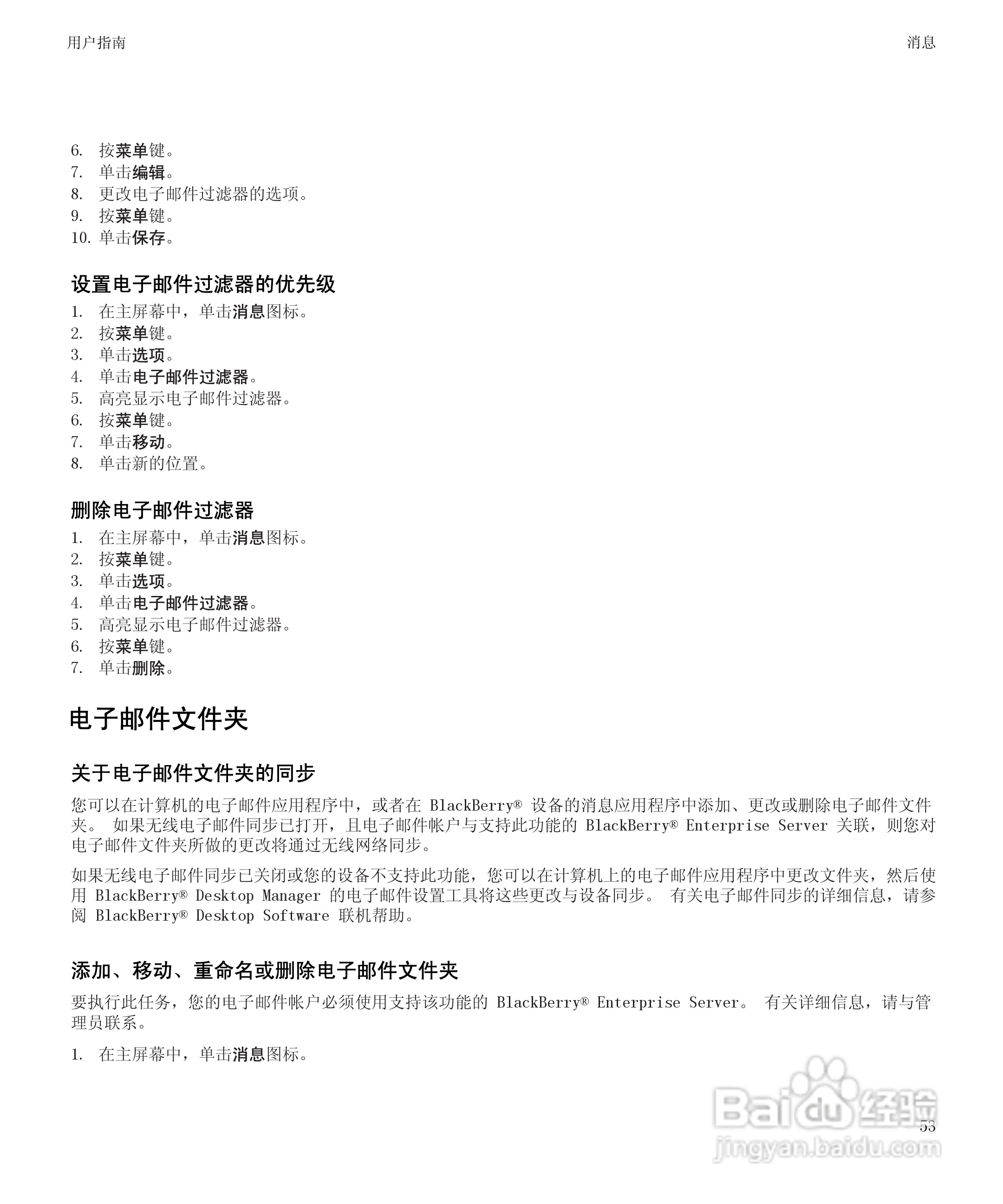 黑莓9530手机使用说明书:[6]