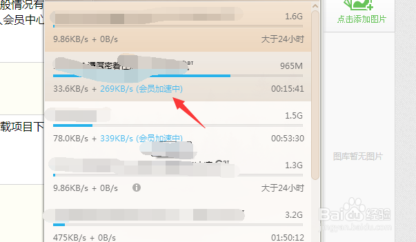 QQ旋风怎么极速下载