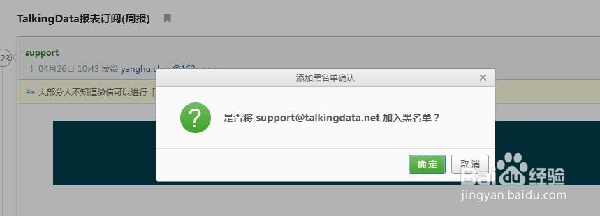 网易邮箱如何设置拒绝接收邮件