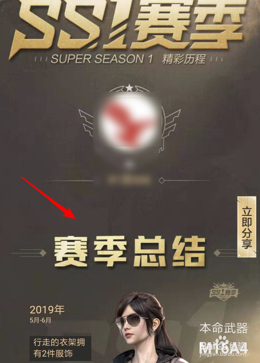 和平精英,如何查看赛季成绩