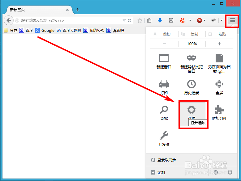 火狐浏览器怎样设置主页