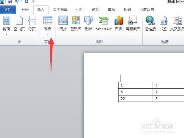 word怎么设置表格内容居中