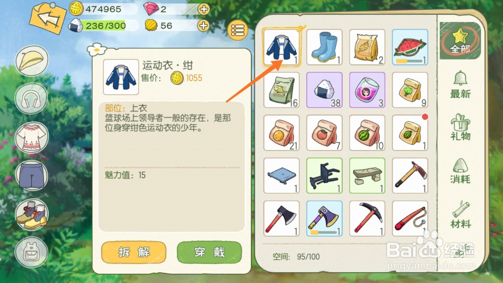 小森生活中怎样查看运动衣样式