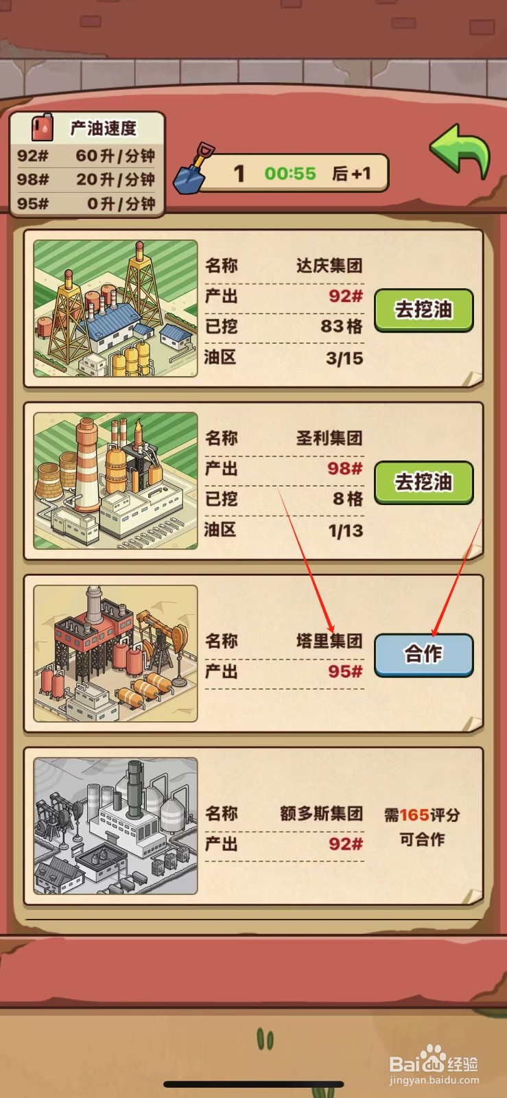 平安加油站如何与塔里集团合作挖油