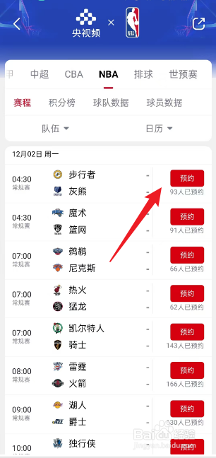 央视频在哪观看12月2日NBA步行者VS灰熊