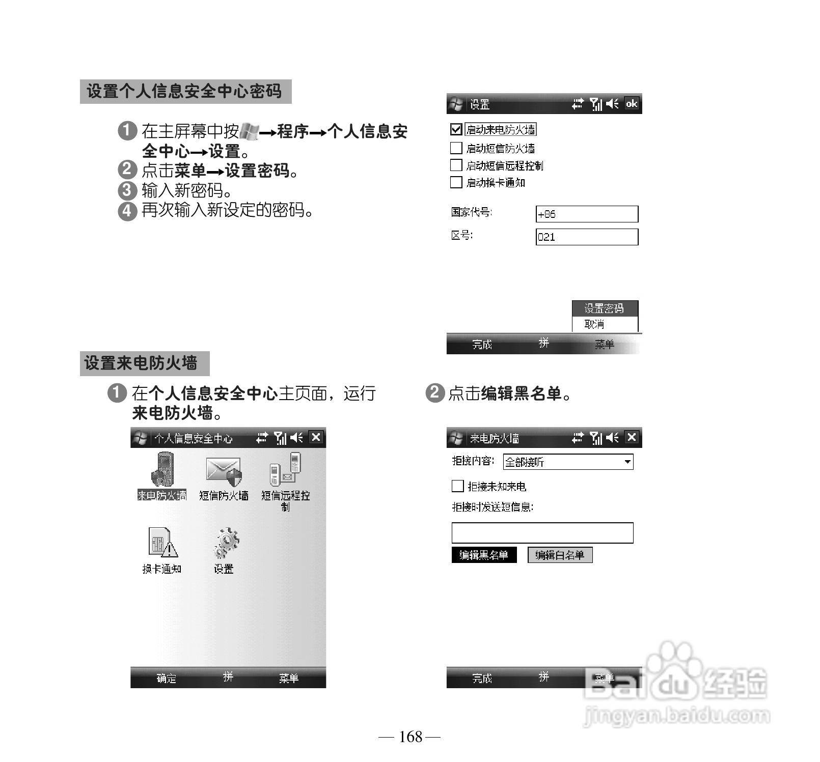 多普达P660手机使用说明书:[18]