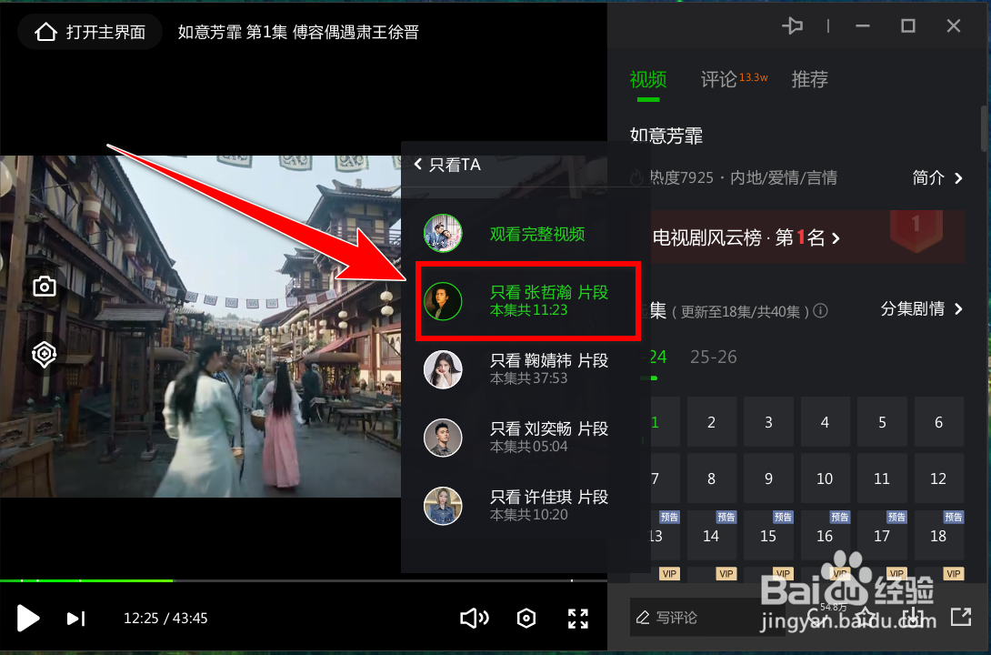 爱奇艺如何只看男女主的CUT片段?