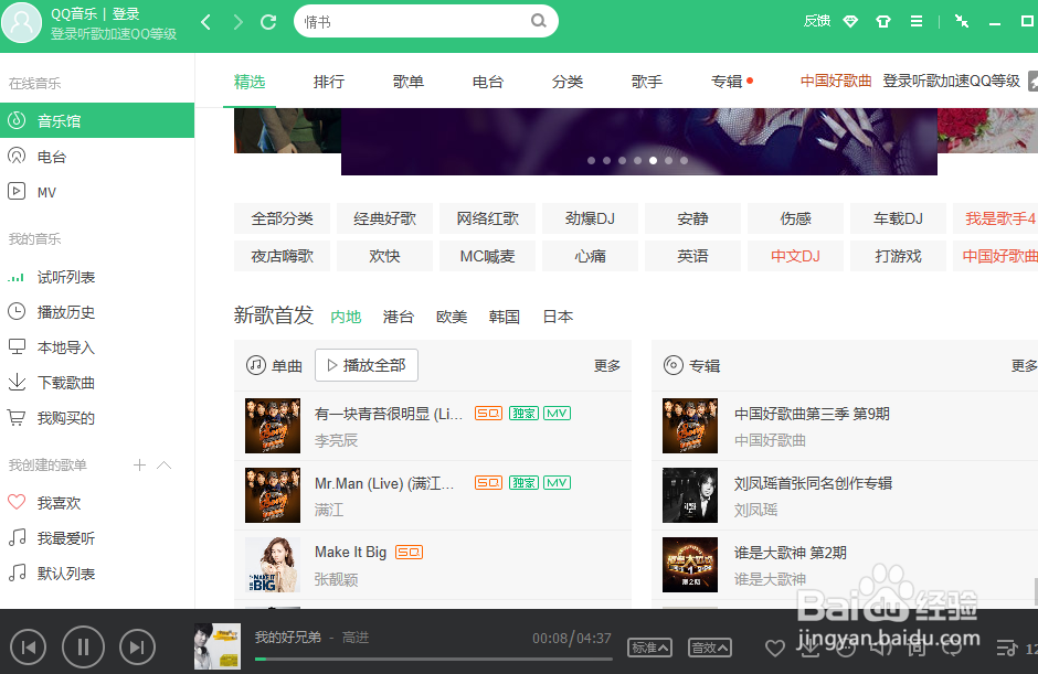 如何关闭QQ音乐开机自启动