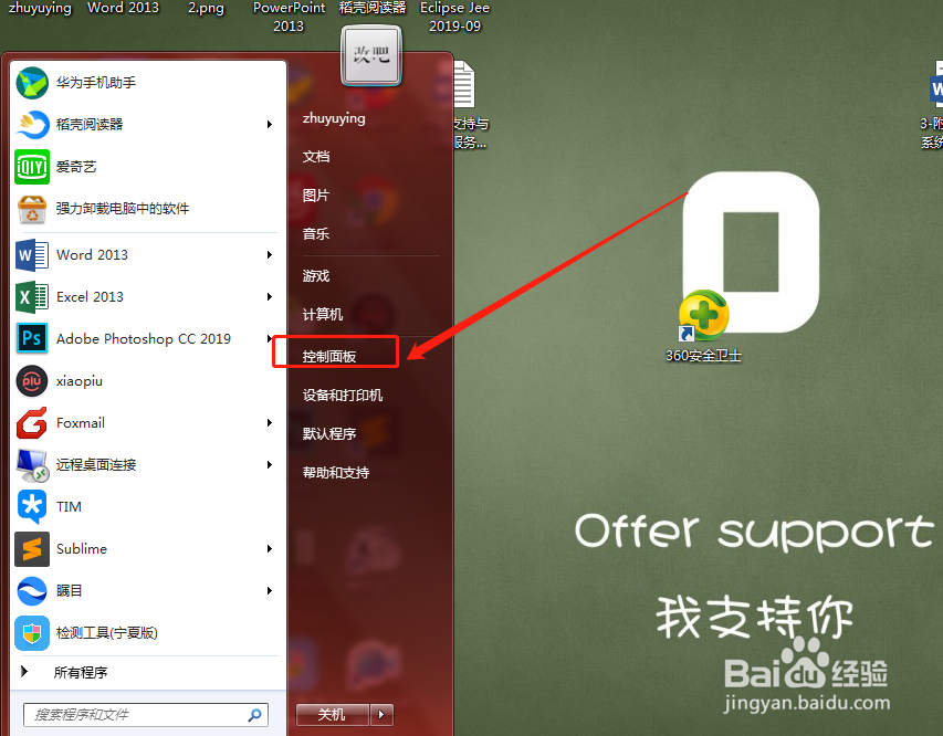 怎样卸载360安全卫士