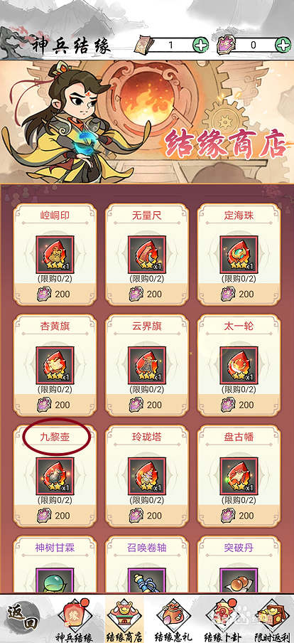 仙魔神域在哪里可以买到九黎壶