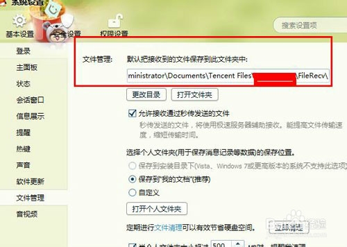 如何更改QQ缓存文件的储存位置