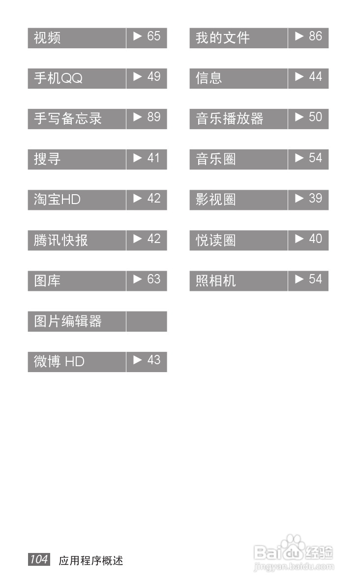 三星GT-P7500手机使用说明书:[11]