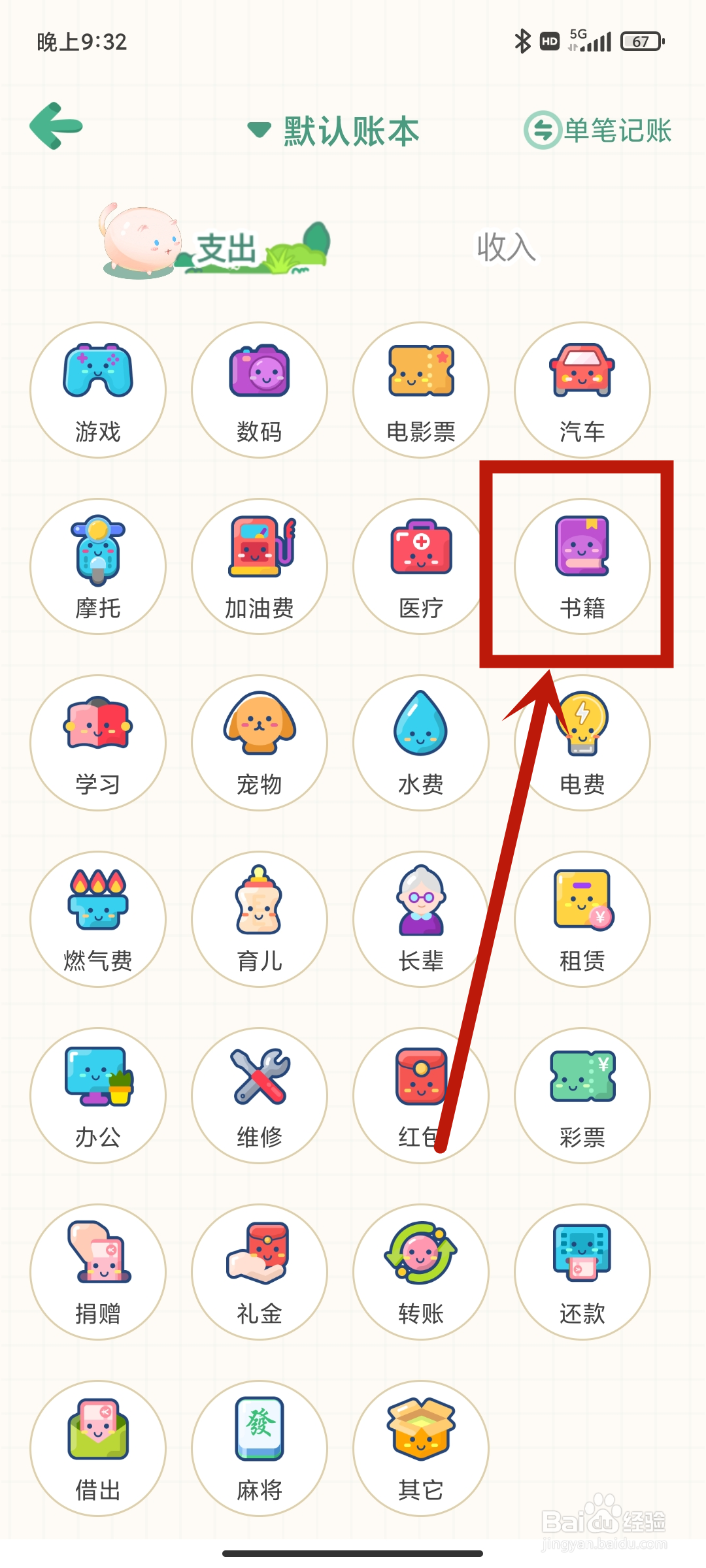 团团记账App怎么设置【书籍】支出？