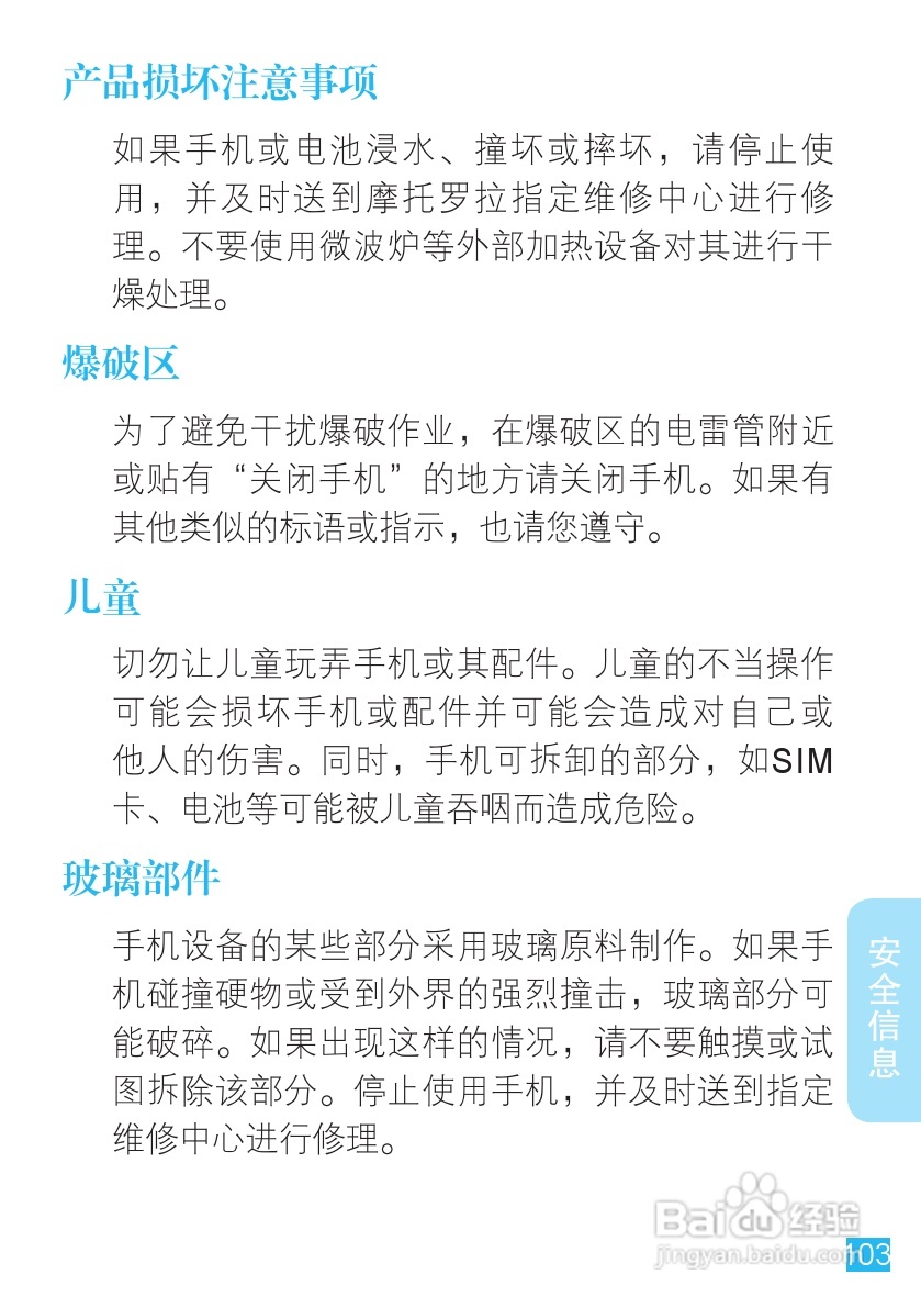 摩托罗拉ME501手机（CLIQ XT）简体中文说明书:[11]