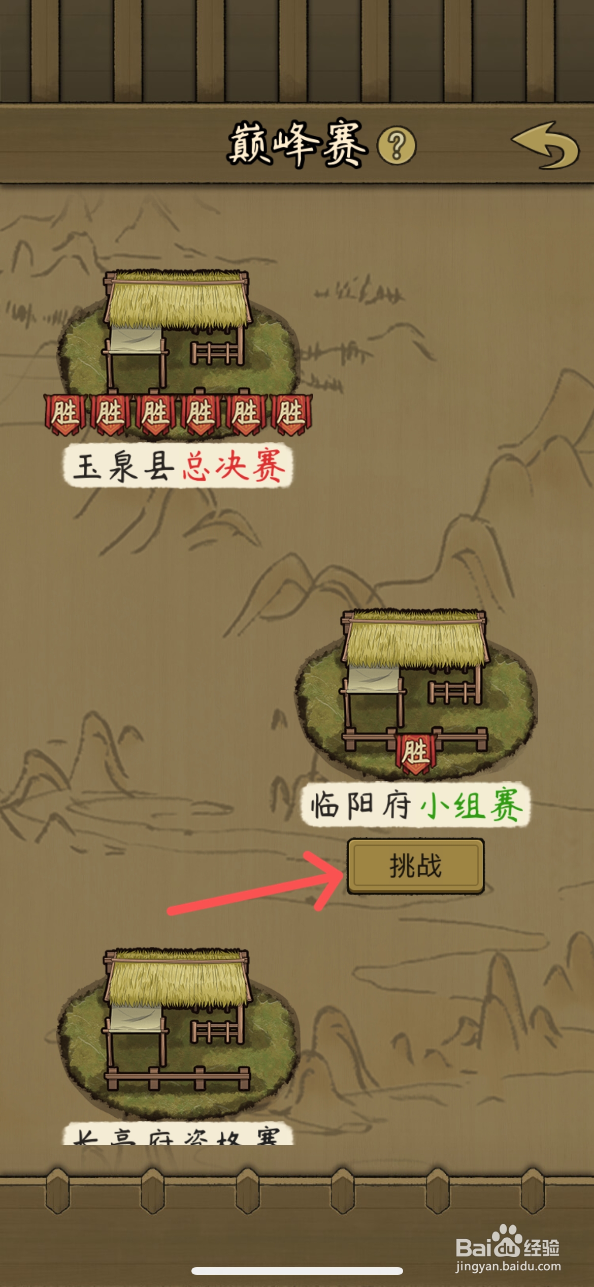 叫我养牛王怎么挑战临阳府小组赛