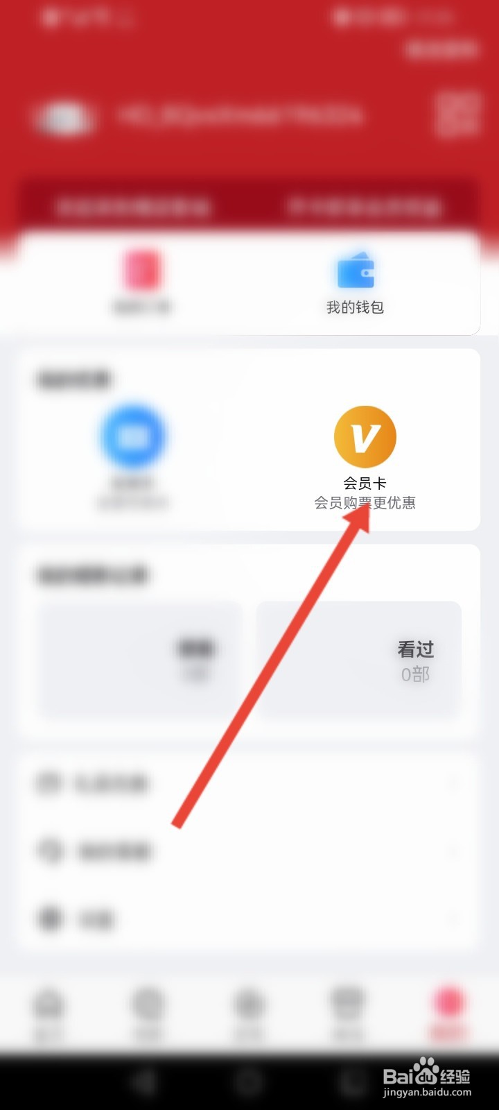 横店电影城怎么绑定会员卡