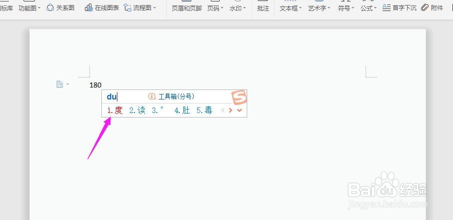 Word中度数（°）符号怎么打出来？