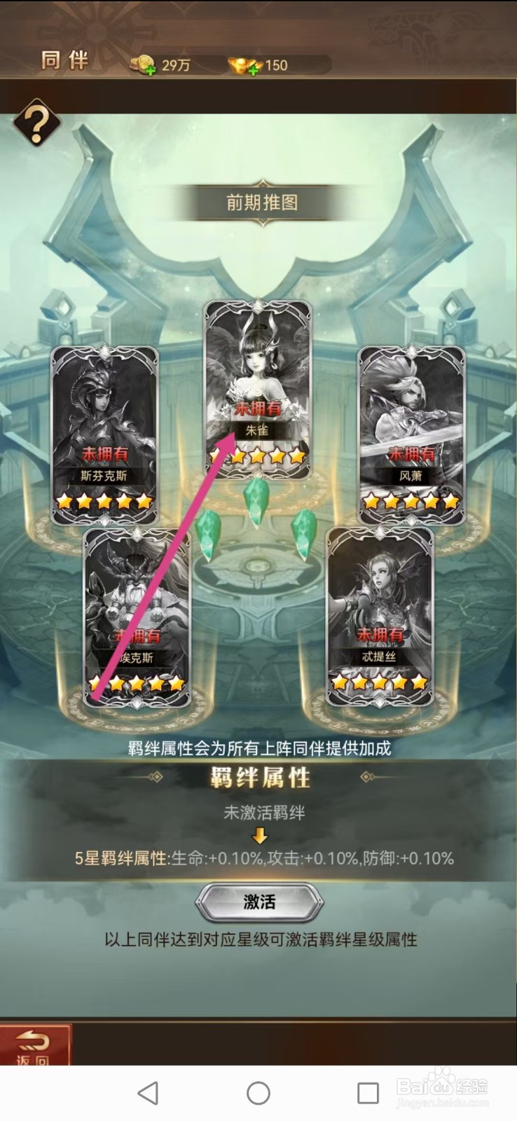 功夫之夜如何查看朱雀的【基本属性】