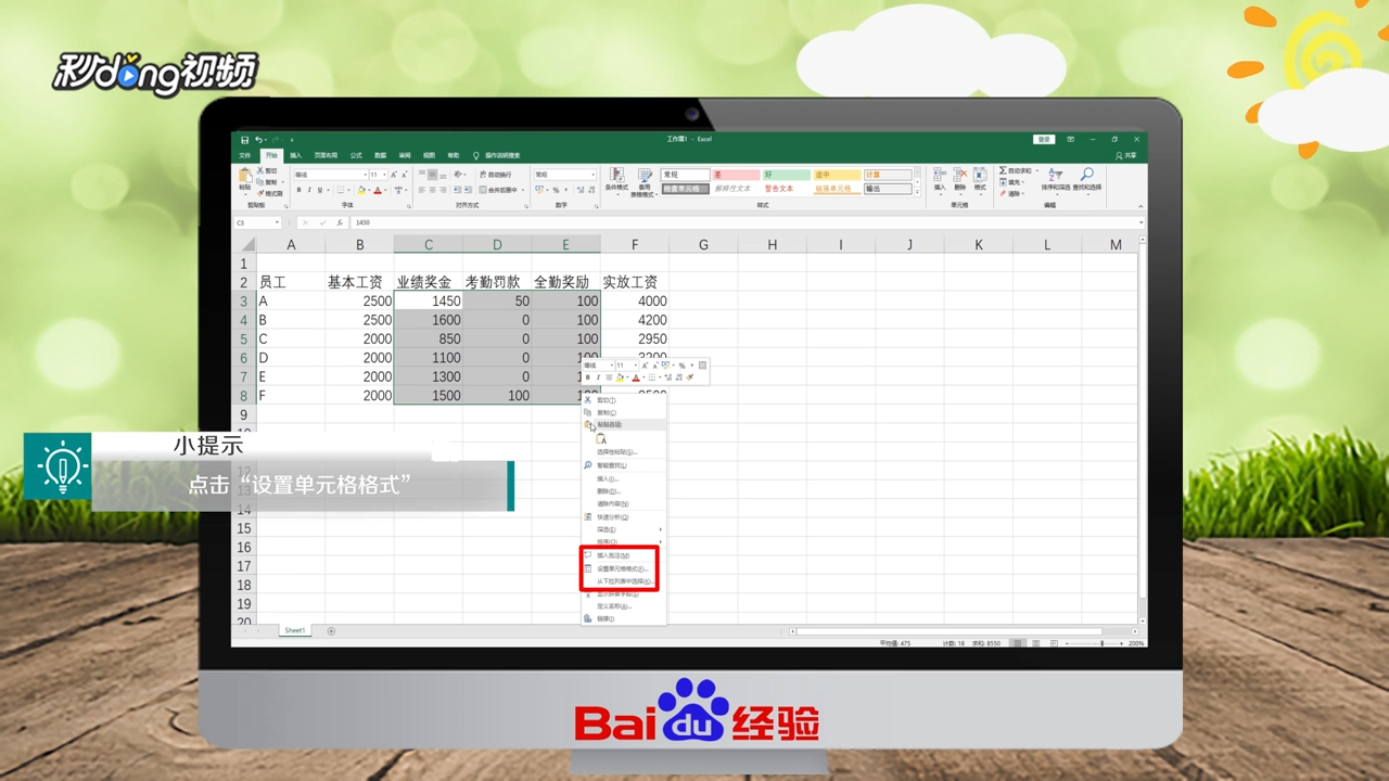 Excel如何隐藏单元格内容？
